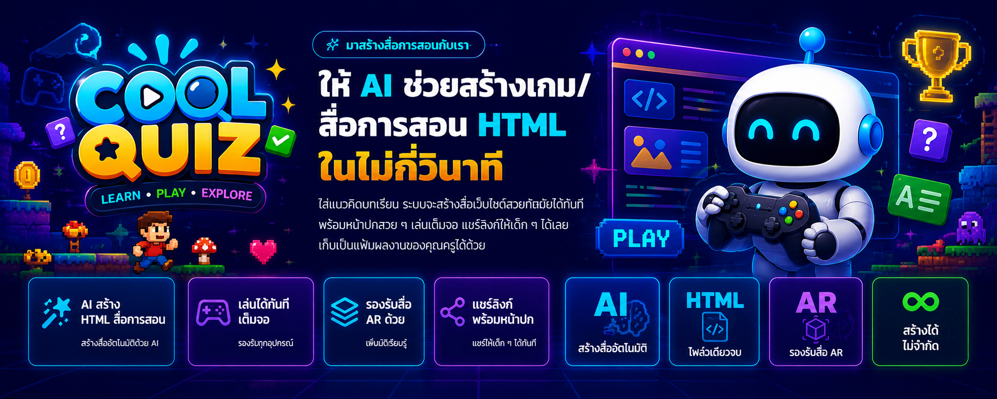 มาสร้างสื่อการสอนกับเรา